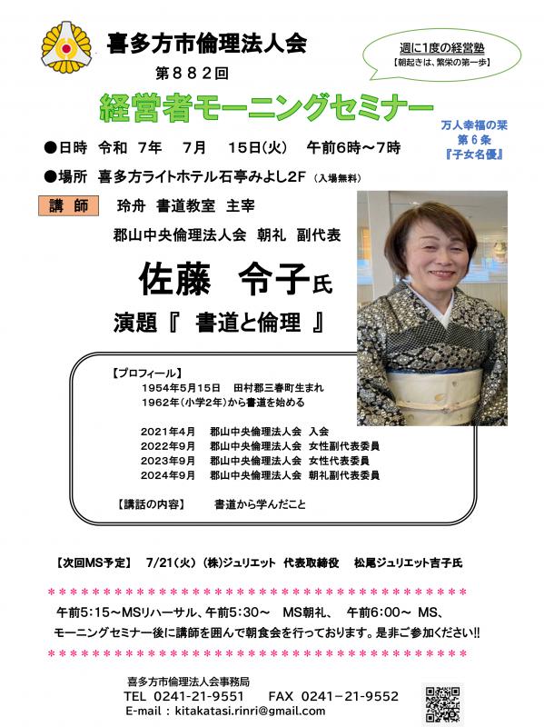 玲舟　書道教室主宰　佐藤　令子氏　