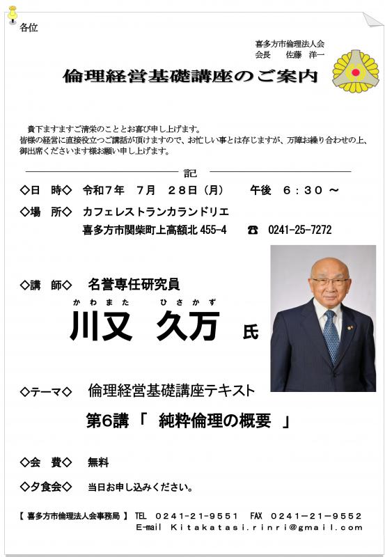 倫理経営基礎講座テキ ス ト　第 ６ 講 「 純粋倫理の概要 」