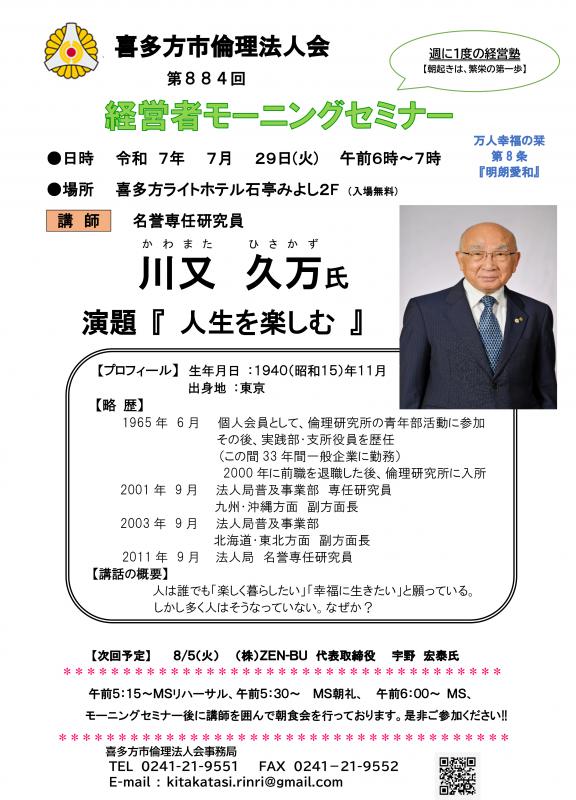 名誉専任研究員　川又　久万 氏「人生を楽しむ」