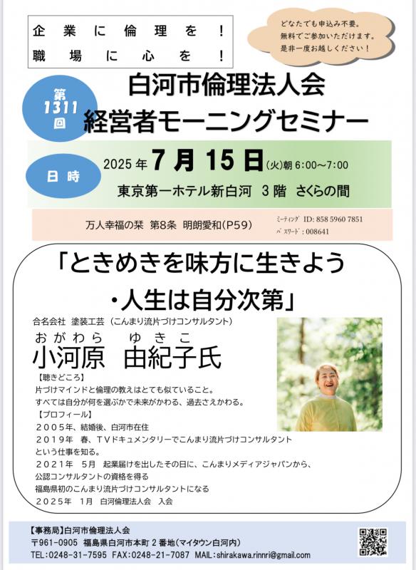 テーマ「ときめきを味方に生きよう・人生は自分次第」