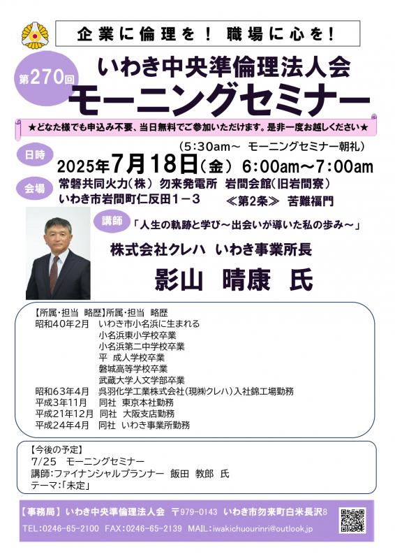 第270回 モーニングセミナー「人生の軌跡と学び」