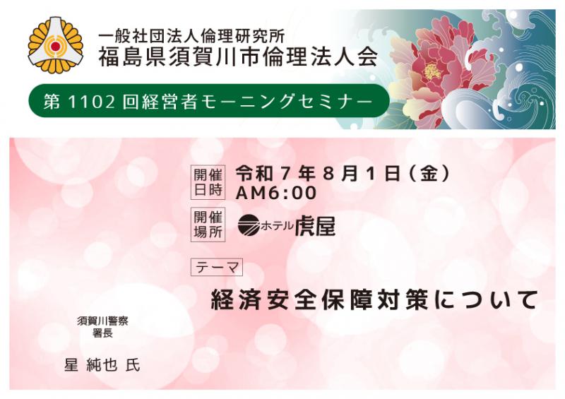 経済安全保障対策について／星純也氏