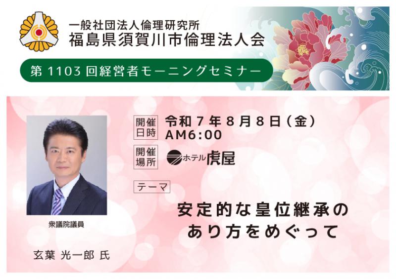 安定的な皇位継承のあり方をめぐって／玄葉光一郎氏