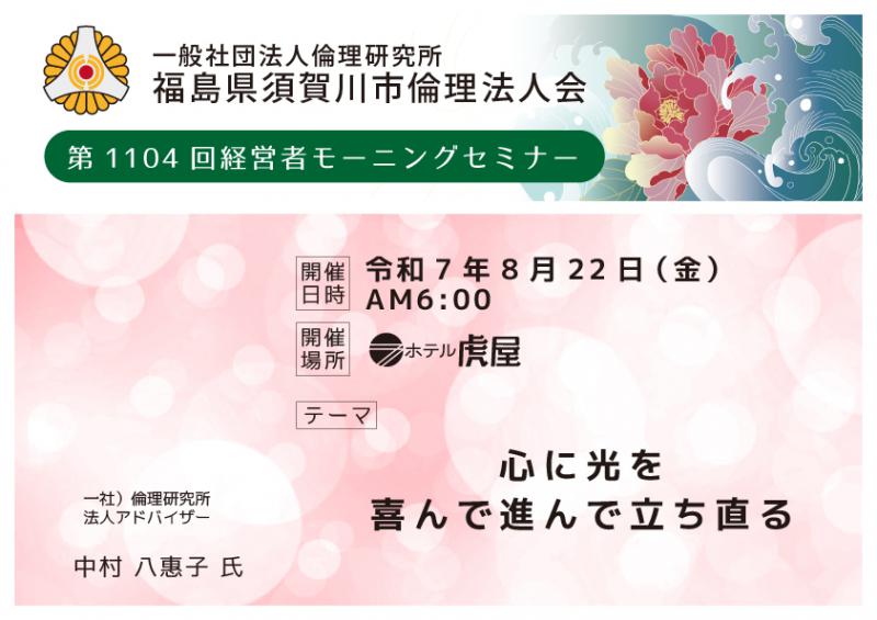 心に光を 喜んで進んで立ち直る／中村八惠子氏