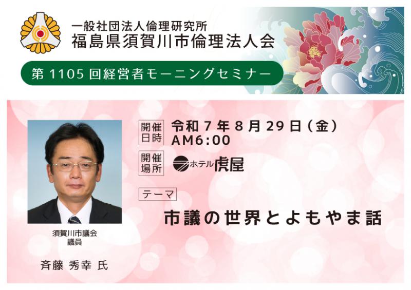 市議の世界とよもやま話／斉藤秀幸氏