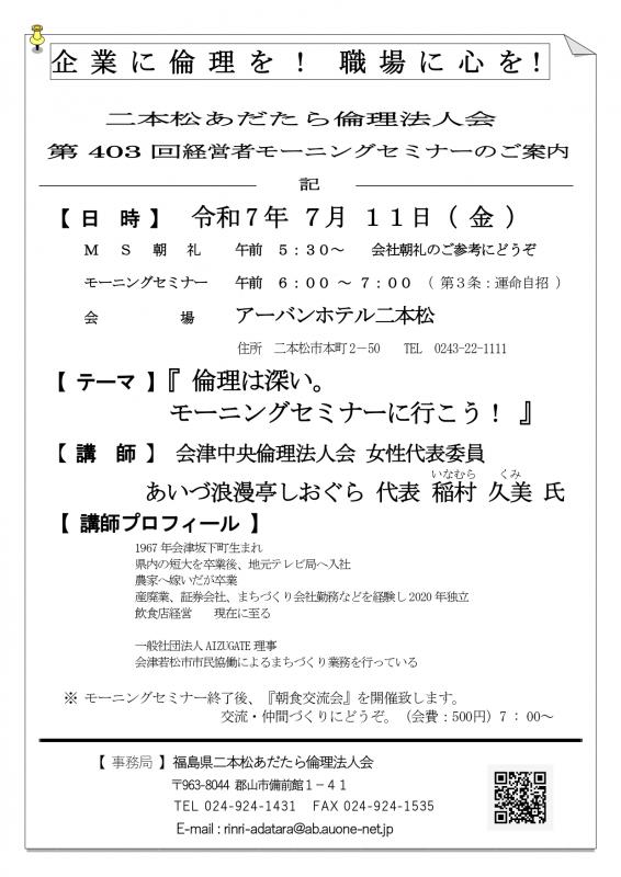 テーマ『 倫理は深い。 モーニングセミナーに行こう! 』