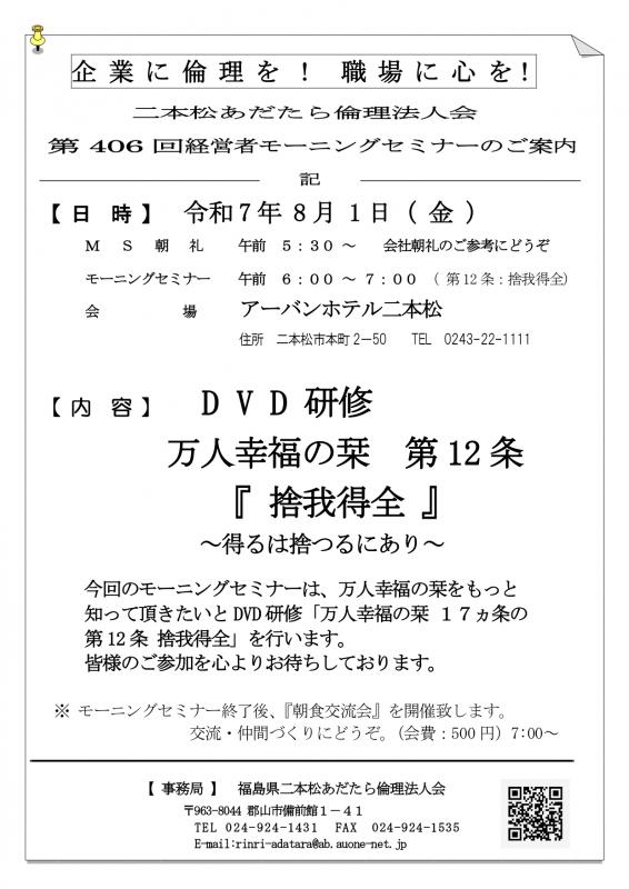 DVD研修　万人幸福の栞 第12条『 捨我得全 』