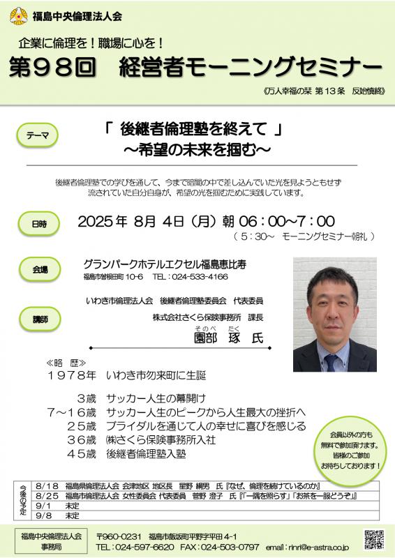 「後継者倫理塾を終えて」～希望の未来を掴む～