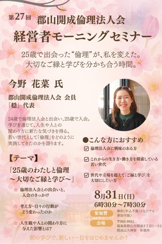 第27回 経営者モーニングセミナー