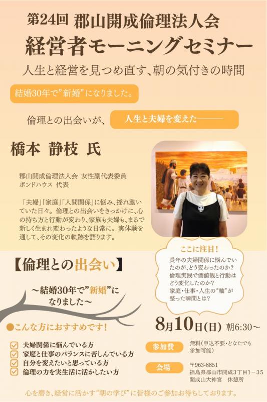 第24回 経営者モーニングセミナー