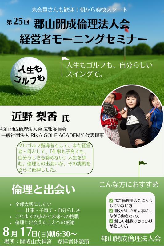 第25回 経営者モーニングセミナー