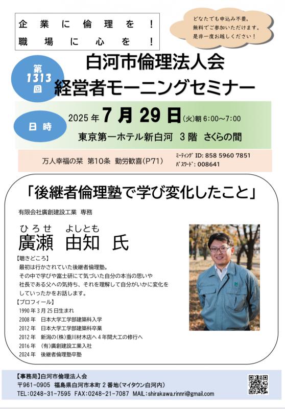 テーマ「後継者倫理塾で学び変化したこと」