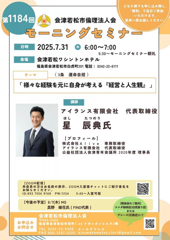 様々な経験を元に自身が考える『経営と人生観』 