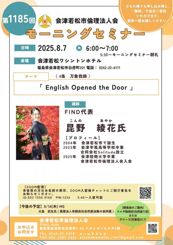 English Opened the Door