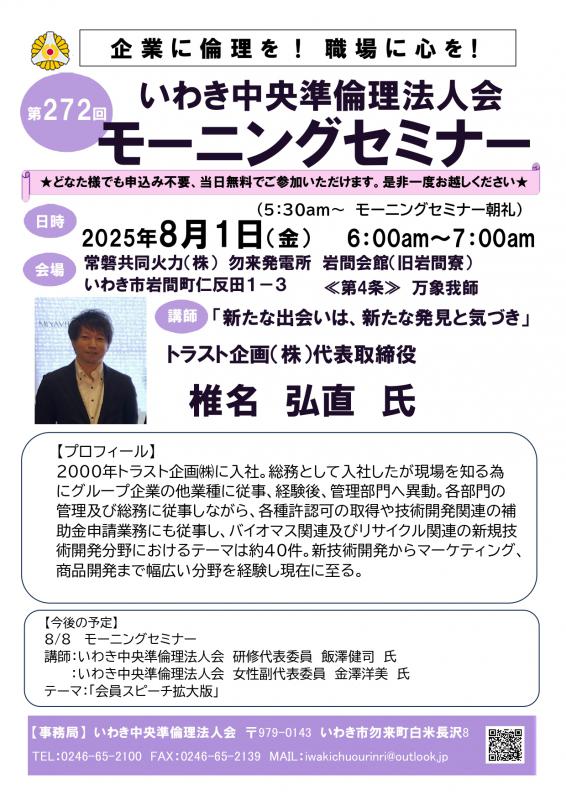 第272回「新たな出会いは、新たな発見と気づき」