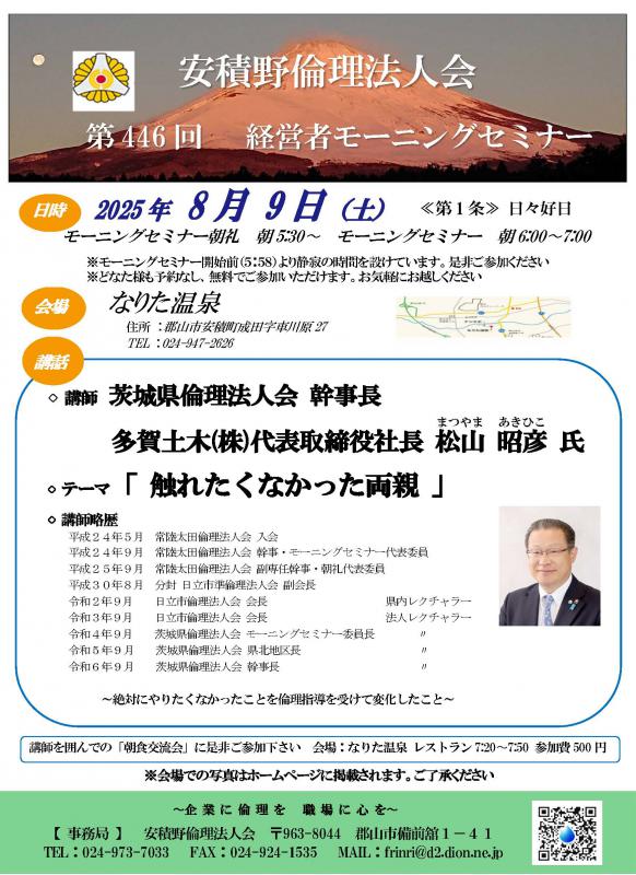 松山 昭彦 氏 テーマ:「触れたくなかった両親」