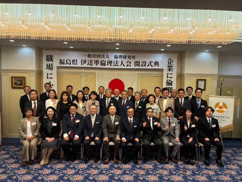 伊達準倫理法人会　開設式典・祝賀会