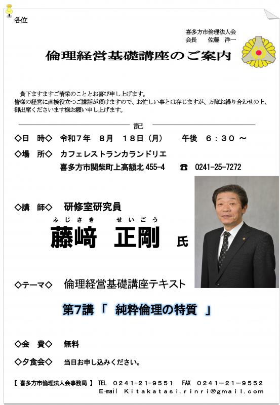 研修室 研究員　藤崎正剛氏