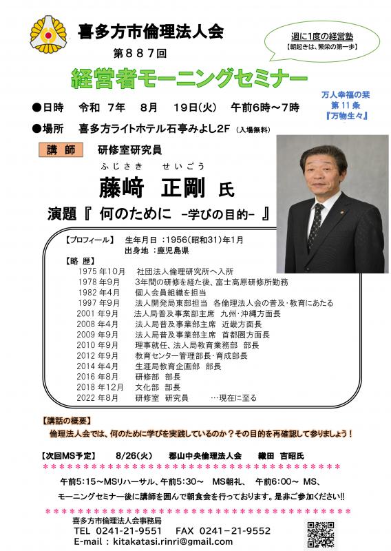 研修室 研究員 藤崎正剛氏