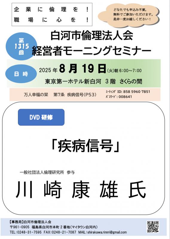 テーマ 「第７条　疾病信号」　万人幸福の栞解説