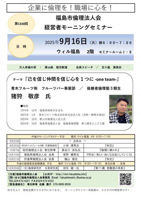 『己を信じ仲間を信じ心を1つにーone teamー』