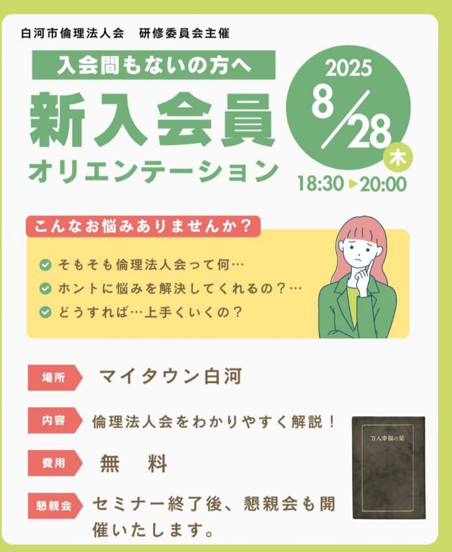 令和７年度　第２回新入会員オリエンテーション