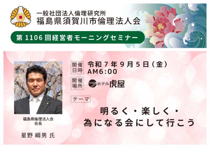 明るく楽しく為になる会にして行こう／星野綱男氏