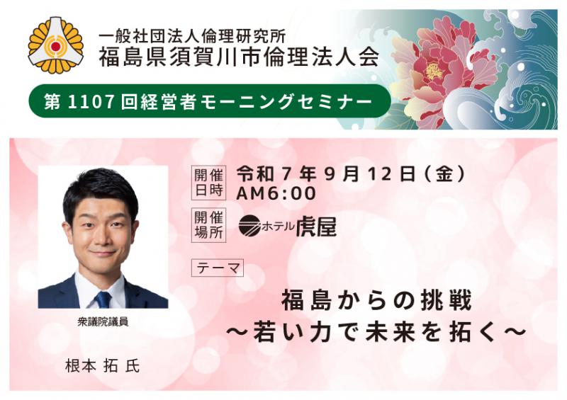 福島からの挑戦／根本拓氏