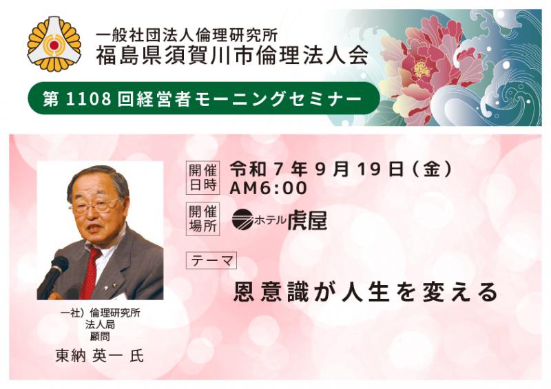 恩意識が人生を変える／東納英一氏
