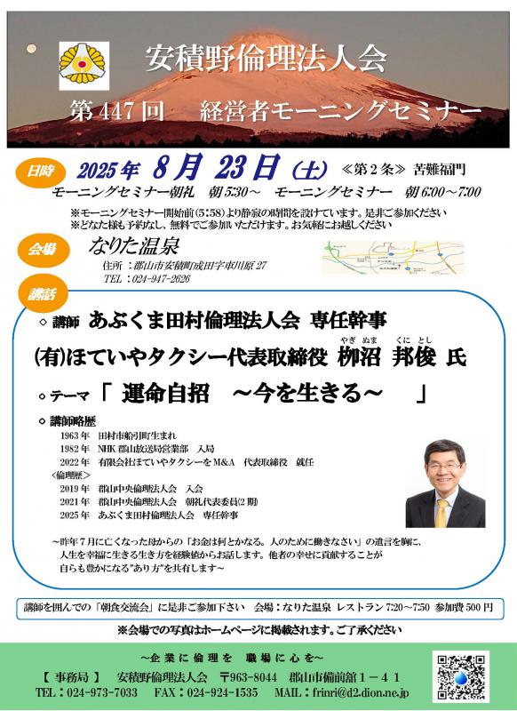 柳沼 邦俊 氏 テーマ:「運命自招 〜今を生きる〜」