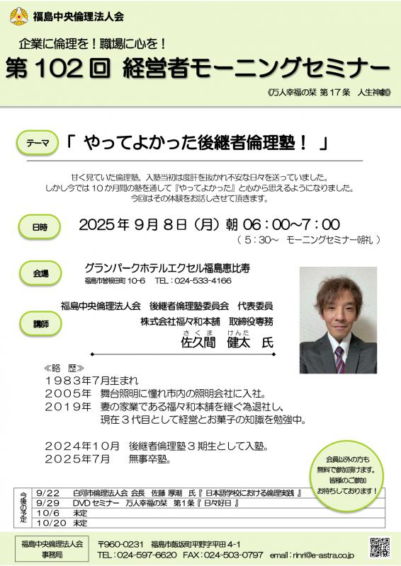 やってよかった後継者倫理塾!