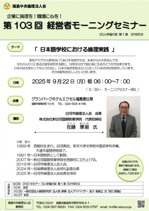 日本語学校における倫理実践