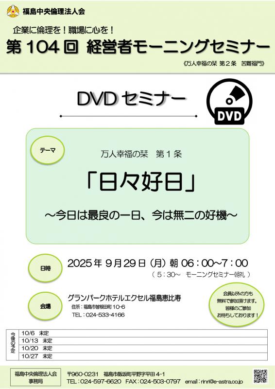 DVDセミナー　「日々好日」