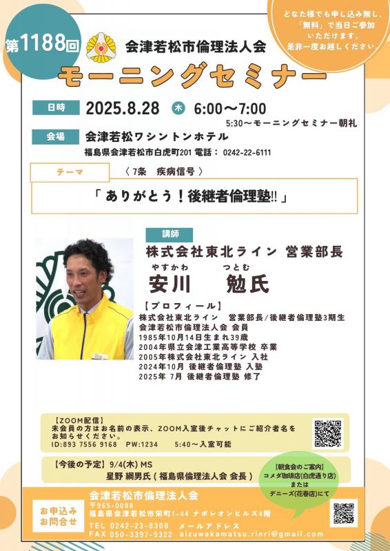 ありがとう!後継者倫理塾!!