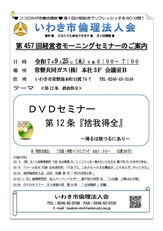 第457回『ⅮＶＤセミナー 』