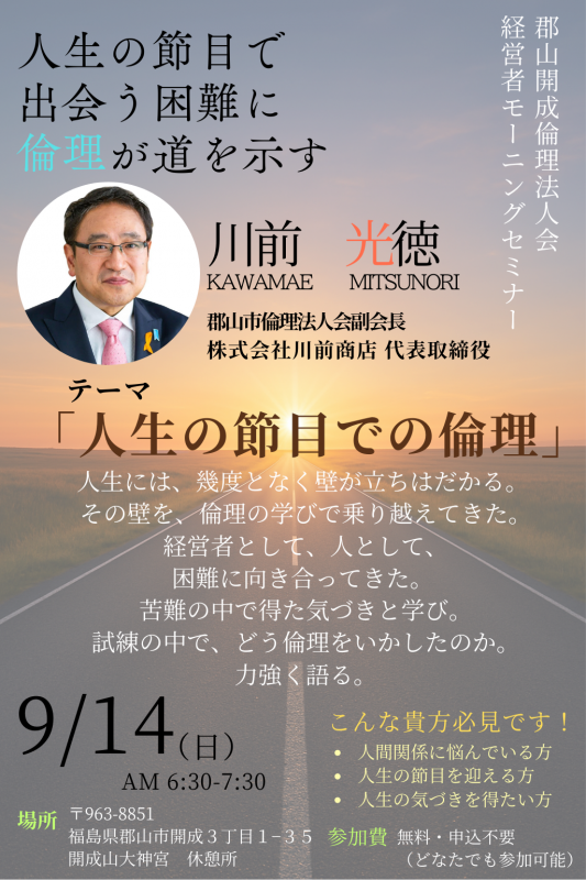 第29回 経営者モーニングセミナー