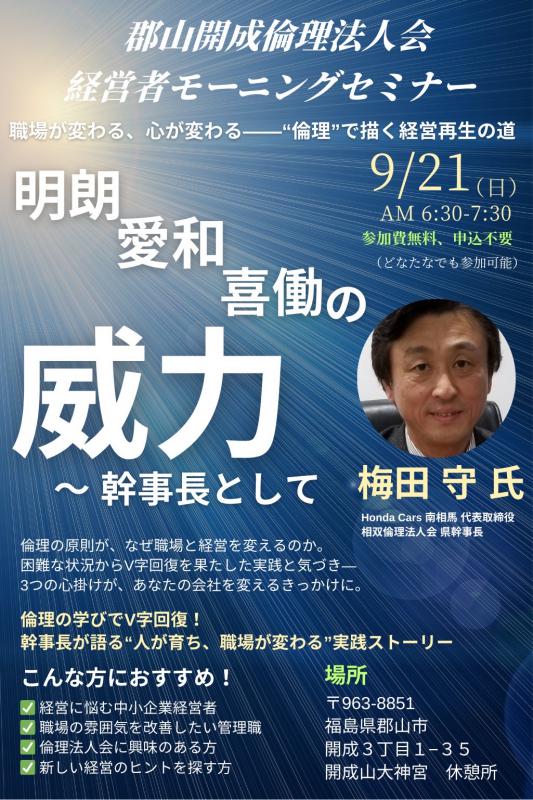 第30回 経営者モーニングセミナー