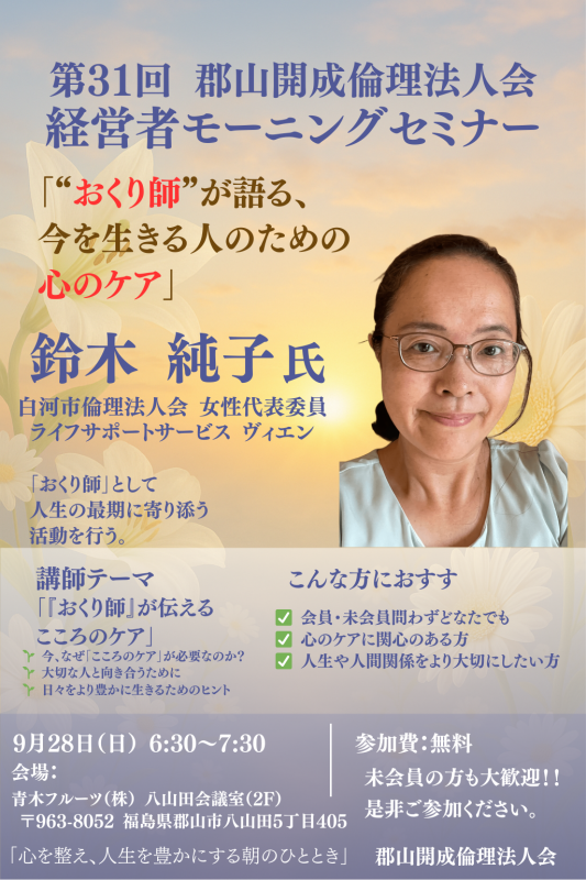 第31回 経営者モーニングセミナー※場所が変わります