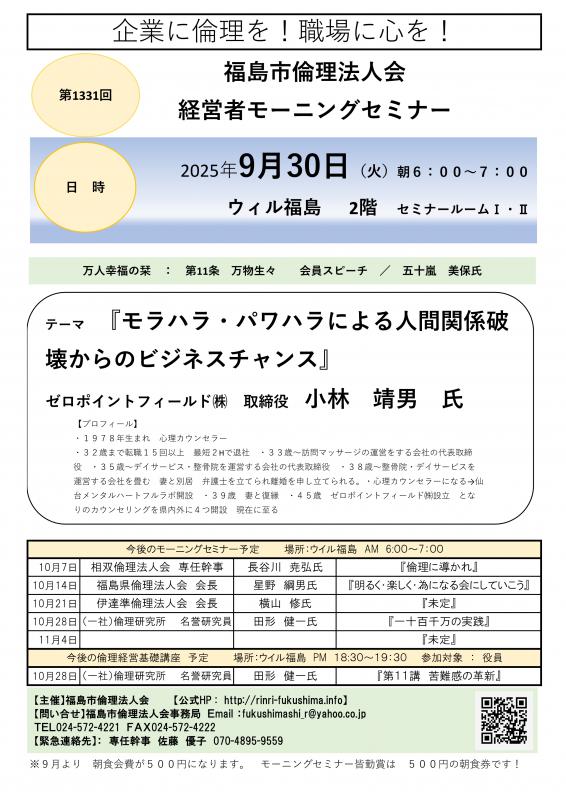 『モラハラ・パワハラによる人間関係破壊からのビジネスチャンス』