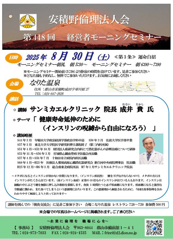 成井 貴 氏 テーマ:「健康寿命延伸のために」
