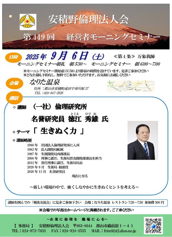 徳江 秀雄 氏 テーマ:「生きぬく力」