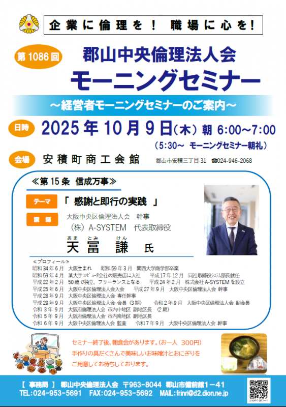 大阪中央区倫理法人会 幹事 天冨 謙 氏