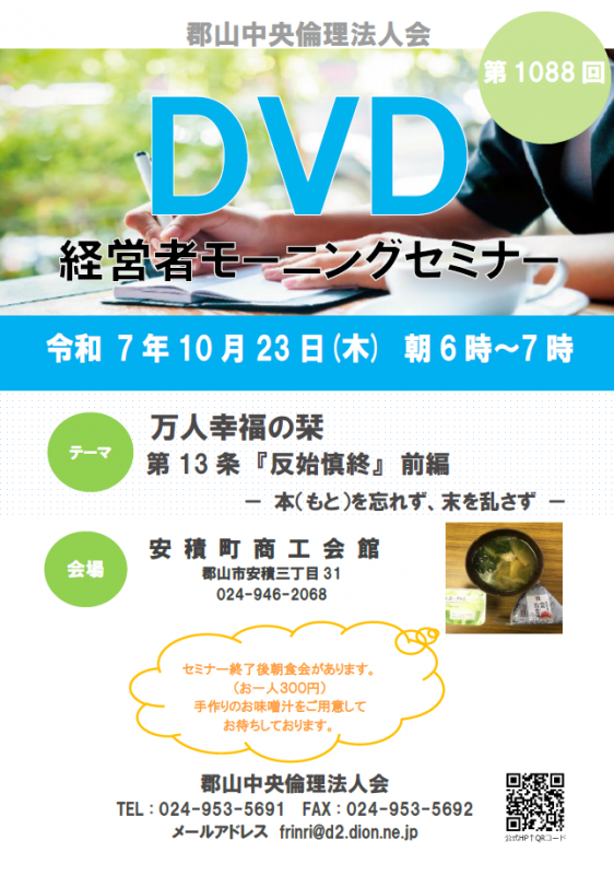 DVD経営者モーニングセミナー