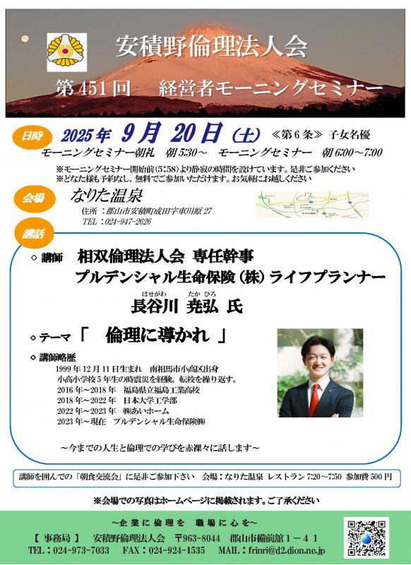 長谷川 尭弘 氏 テーマ:「倫理に導かれ」