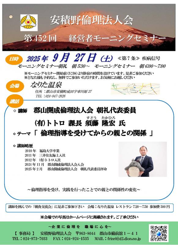 須藤　隆宏 氏 テーマ：「倫理指導を受けてからの親との関係」