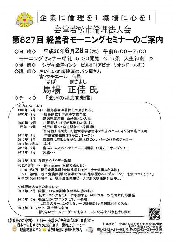 第827回　経営者モーニングセミナー