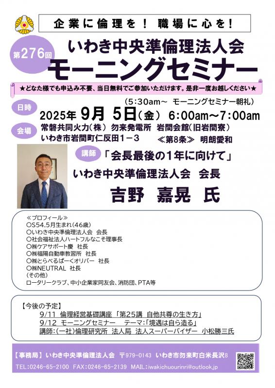 第276回「会長最後の1年に向けて」