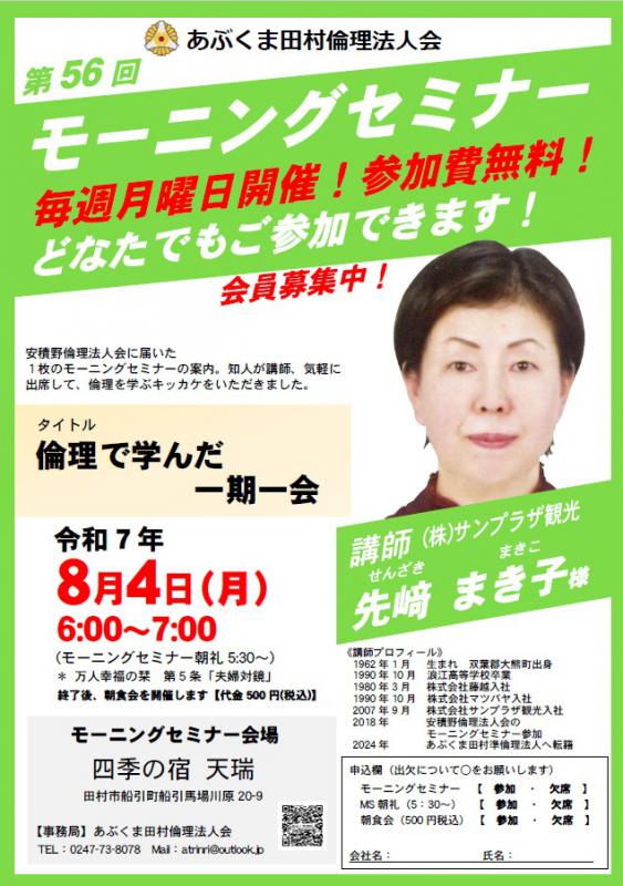 先﨑まき子 氏 テーマ「 倫理で学んだ 一期一会 」