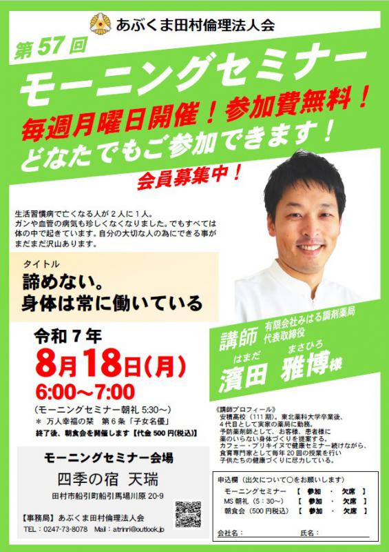 濱田雅博 氏　テーマ「 諦めない。身体は常に働いている 」