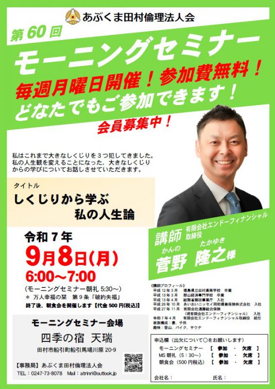 菅野隆之 氏 テーマ「 しくじりから学ぶ 私の人生論 」